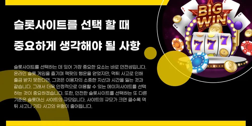 슬롯사이트를 선택 할 때 중요하게 생각해야 될 사항