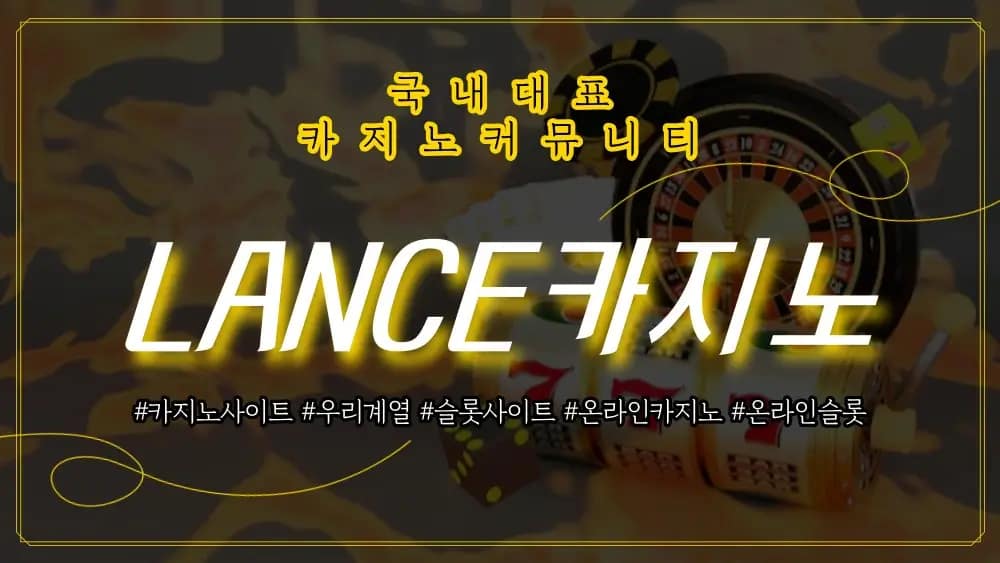 2024 LANCE 슬롯커뮤니티